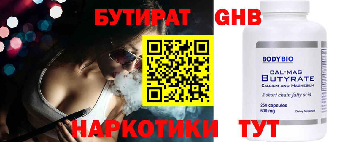 БУТИРАТ бутик Анжеро-Судженск