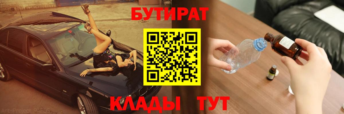Анжеро-Судженск  Бутират BDO 33%  БУТИРАТ  Вход с VPN 