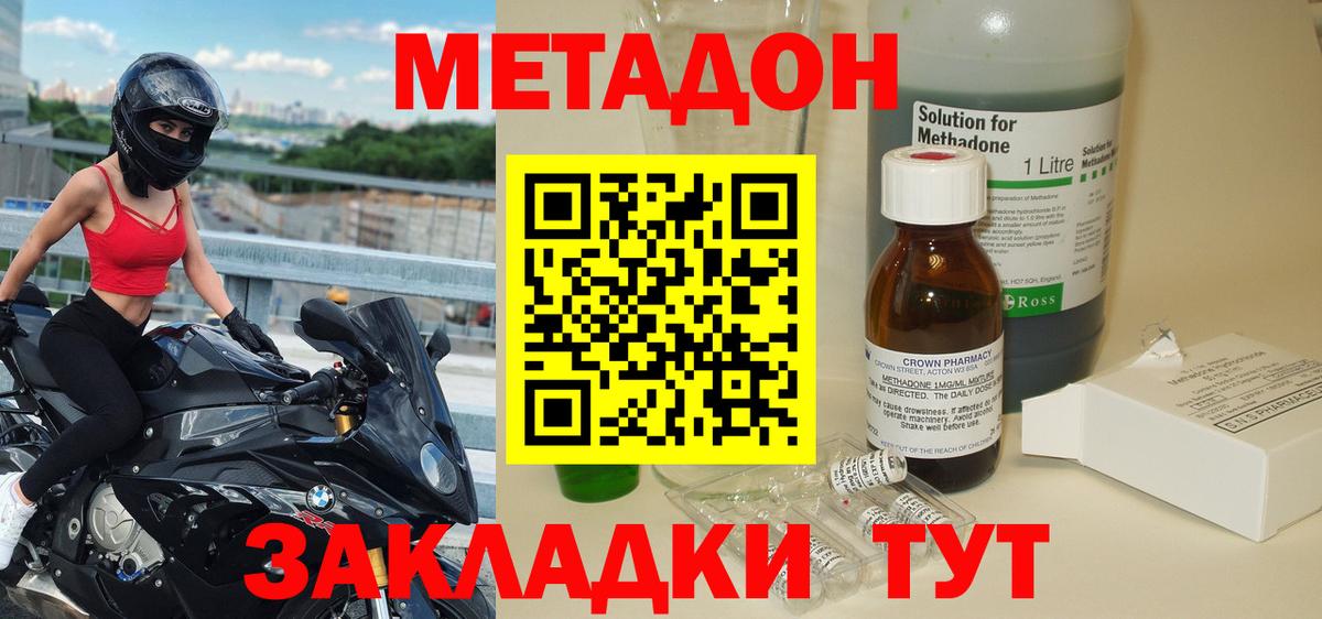 Анжеро-Судженск  МЕТАДОН кристалл  МЕТАДОН VHQ  Вход с VPN 