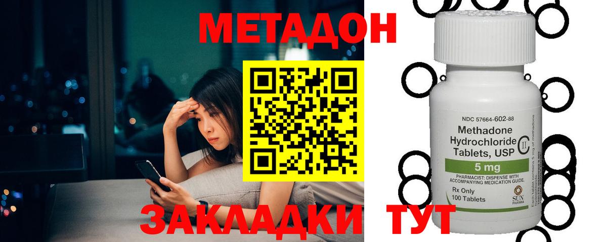 МЕТАДОН methadone Анжеро-Судженск